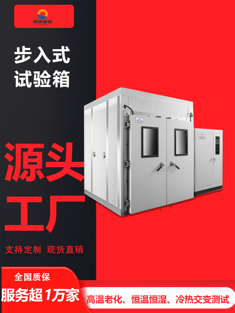 海银装备赋能海圳品质升级 定制步入式恒温恒湿试验室与冷热冲击试验箱交付使用