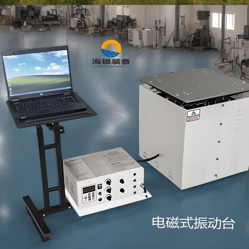 电磁式振动台适用于哪些行业？海银品牌可实现这些功能！
