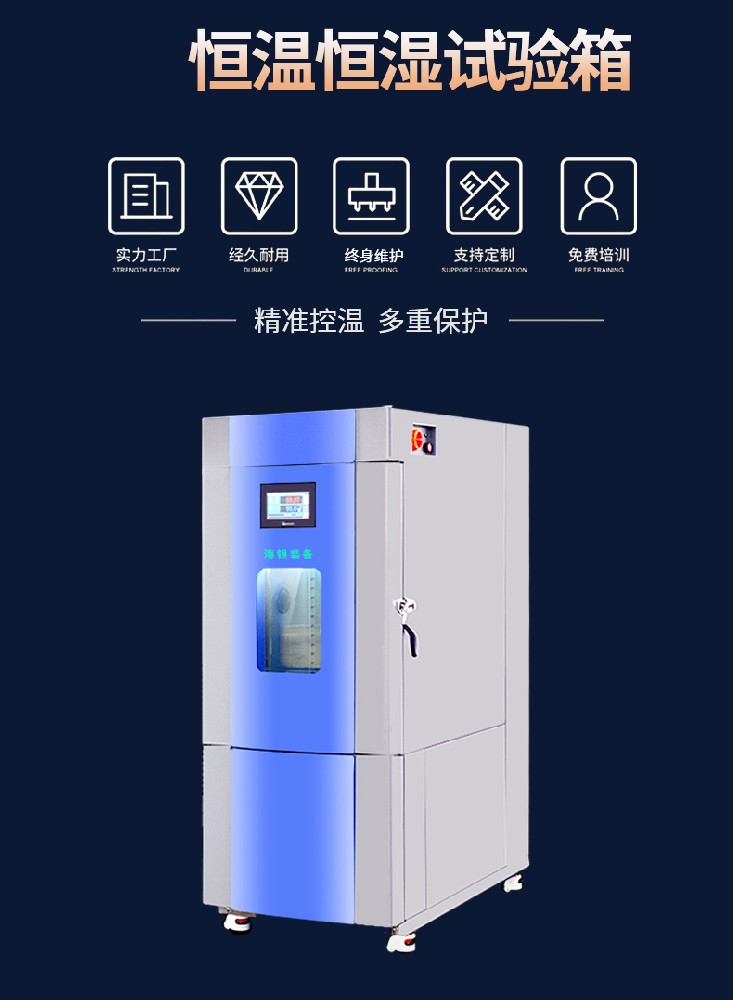 精准控温 “芯” 守护，稳定可靠共成长 —— 深圳阜时科技使用广东海银恒温恒湿试验箱心得