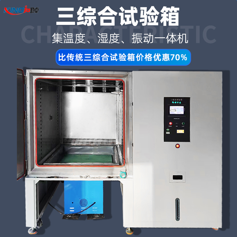 海银三综合试验箱：产品“闯关记”，极限考验全通关！