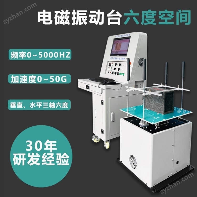 精准模拟多维振动，海银六度空间振动台守护产品品质